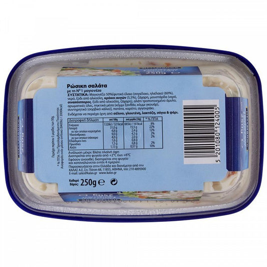 Ρώσικη Σαλάτα 250gr