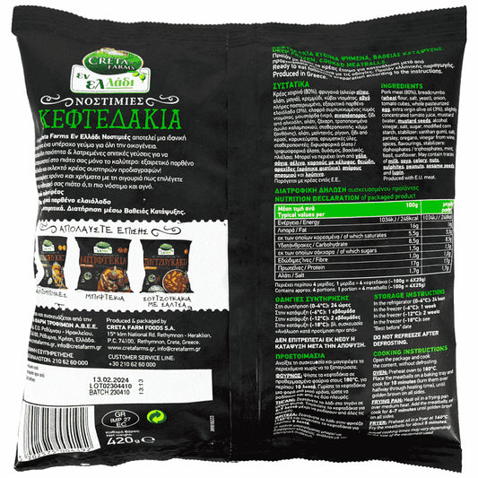 Creta Farms Εν Ελλάδι Κεφτεδάκι Με Ελαιόλαδο Κατεψυγμένο 420gr