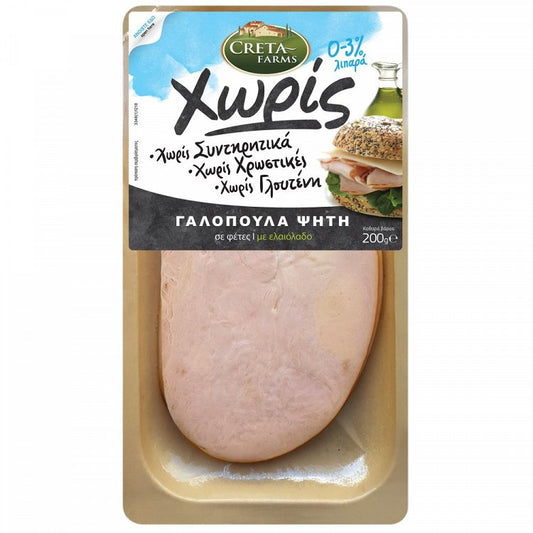 Creta Farms "Χωρίς" Γαλοπούλα Ψητή 200gr