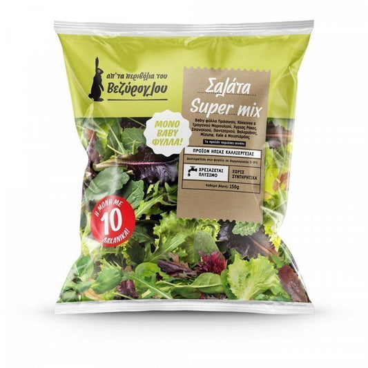 Βεζύρογλου Σαλάτα Super Mix Baby Leaf 150gr