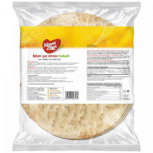 Χρυσή Ζύμη Βάση Για Πίτσα Ιταλική 600gr