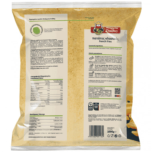 Μπάρμπα Στάθης Πατάτες Προτηγανισμένες 1kg