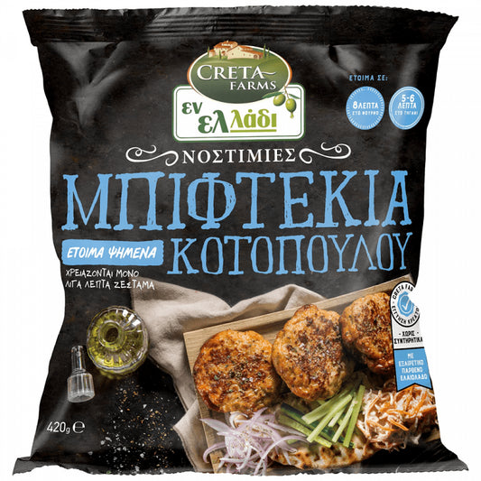 Creta Farms Εν Ελλάδι Μπιφτέκια Κοτόπουλο Κατεψυγμένα 420gr