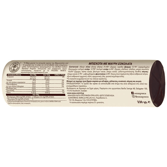 Wasa Μπισκότα Dark Chocolate 230gr
