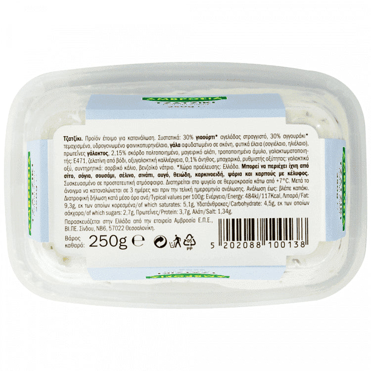 Αμβροσία Τζατζίκι 250gr