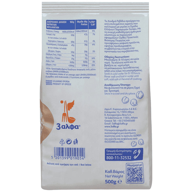 3αλφα Ρεβύθια Χονδρά Ελληνικά 500gr