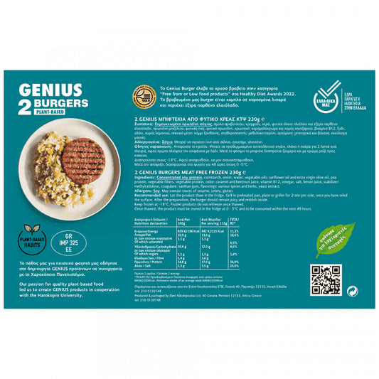 Nikolopoulou Genius Burger Meat Free Κατεψυγμένο 230gr 2τεμ