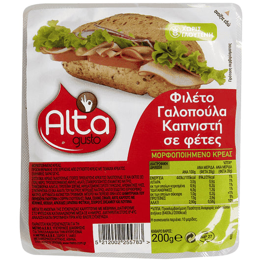 My Gusto Φιλέτο Γαλοπούλας Καπνιστό 200gr