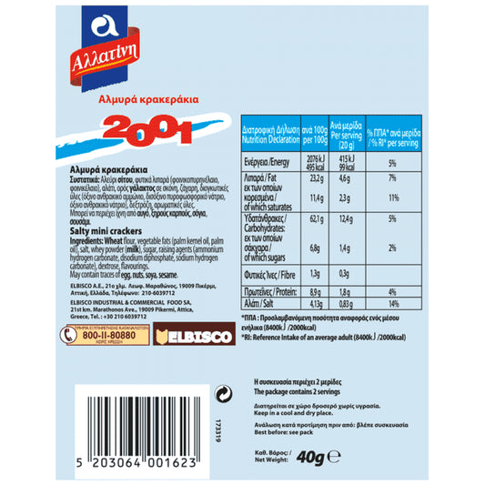 Αλλατίνη 2001 Αλμυρά 40gr