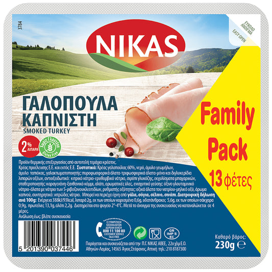 Νίκας Γαλοπούλα Καπνιστή Σε Φέτες Χωρίς Γλουτένη 13Φέτες 230gr