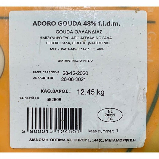 Adoro Gouda Ολλανδίας Ρόδα Τιμή Κιλού