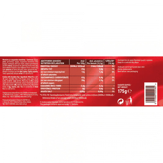 My Gusto Μπισκότα Cookies Κομματάκια Σοκολάτας 175gr