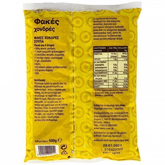My Kouzina Φακές Χονδρές 500gr