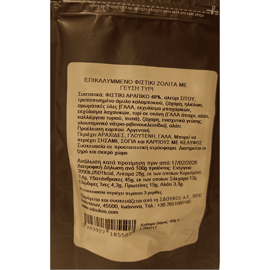 Hungry Not Επικαλυμμένο Φιστίκι Με Γεύση Τυρί 80gr