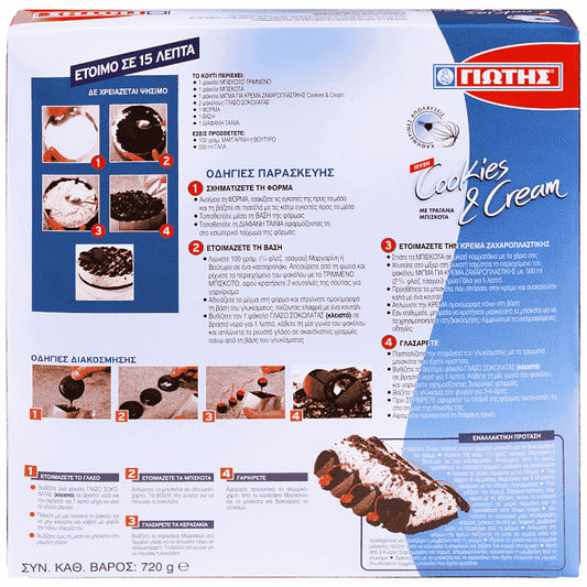 Γιώτης Τούρτα Cookies & Cream 720gr