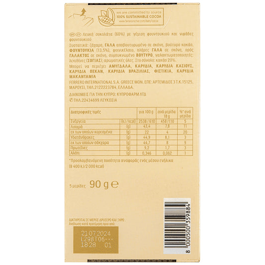 Ferrero Rocher Λευκή Σοκολάτα 90gr