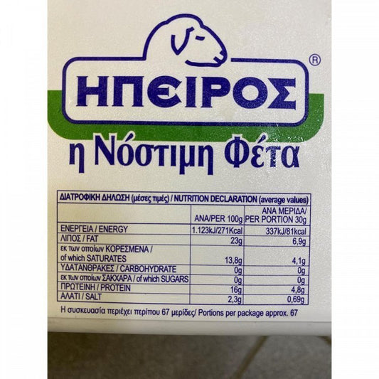 Ήπειρος Φέτα Π.Ο.Π. Μερίδες 2kg