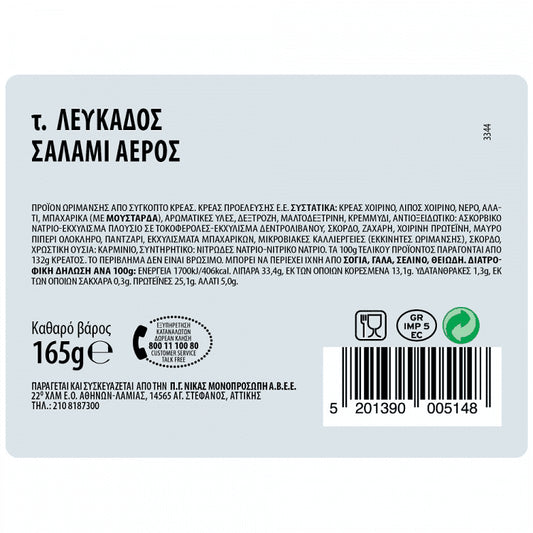 Νίκας Σαλάμι Αέρος Τύπου Λευκάδος 165gr