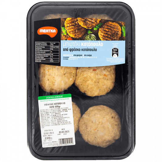 Meatka Μπιφτέκι Κοτόπουλου Ελληνικό Νωπό 600gr