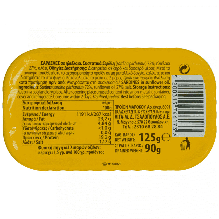 Altura Σαρδέλες Σε Ηλιέλαιο 125g (Στραγγισμένο βάρος 90g)