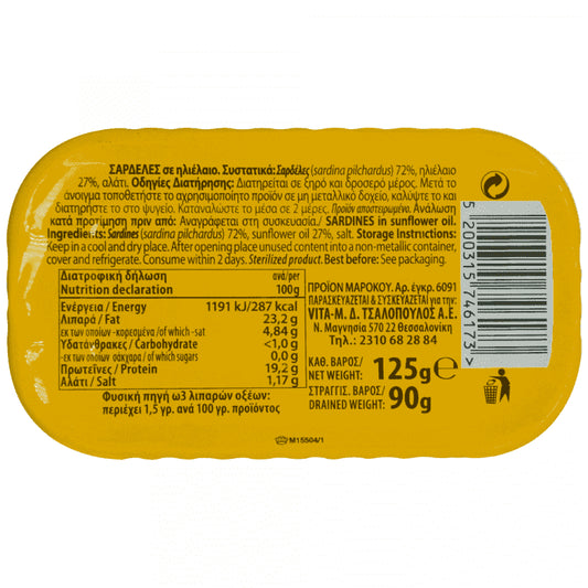 Altura Σαρδέλες Σε Ηλιέλαιο 125g (Στραγγισμένο βάρος 90g)