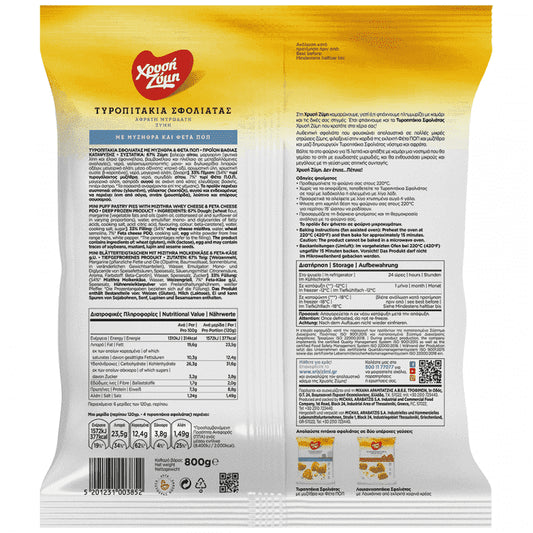 Χρυσή Ζύμη Τυροπιτάκια Κατεψυγμένα 800gr
