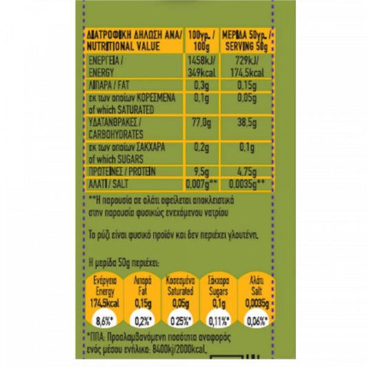 Ωμέγα Special Ρύζι Basmati 500gr