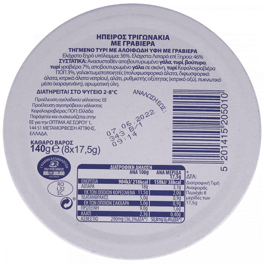 Ήπειρος Τριγωνάκια Με Γραβιέρα 140gr