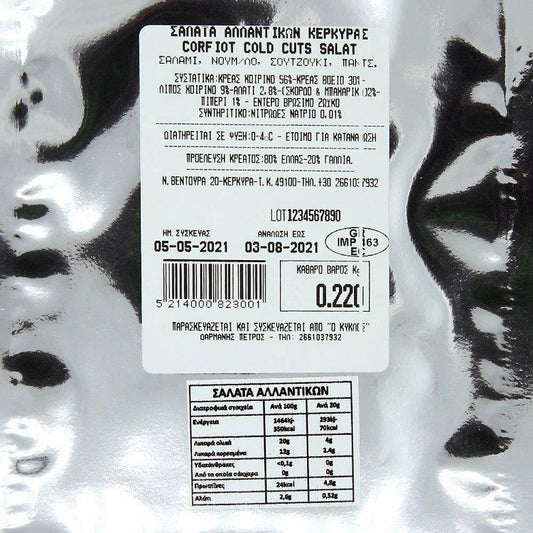 Δαρμανής Σαλάτα Αλλαντικά Κερκύρας 220gr