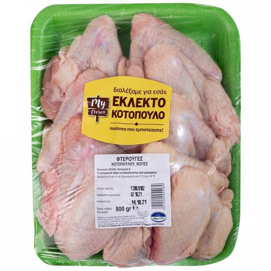My Fresco Φτερούγες Κοτόπουλο Ελληνικό 800gr