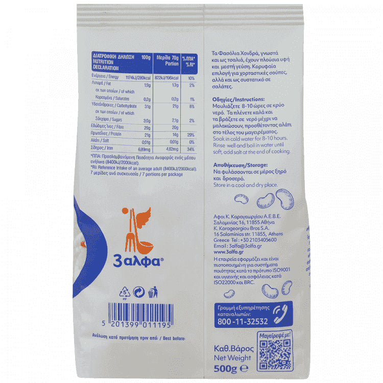 3αλφα Φασόλια Χονδρά 500gr