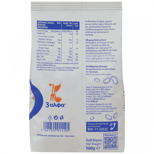3αλφα Φασόλια Χονδρά 500gr