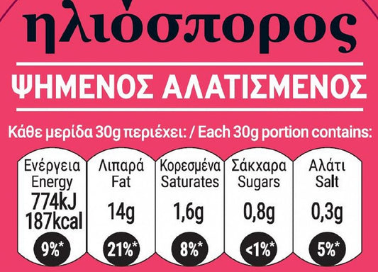 My Gusto Ηλιόσπορος Ψημένος Αλατισμένος (Τιμή Κιλού)