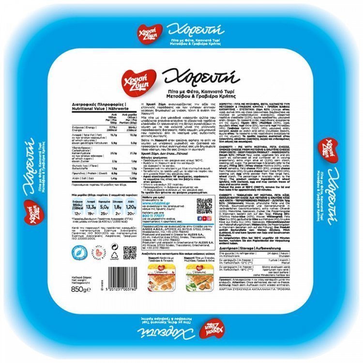 Χρυσή Ζύμη Χορευτή Φέτα, Καπνιστό Μετσόβου & Γραβιέρα Κρήτης 850gr