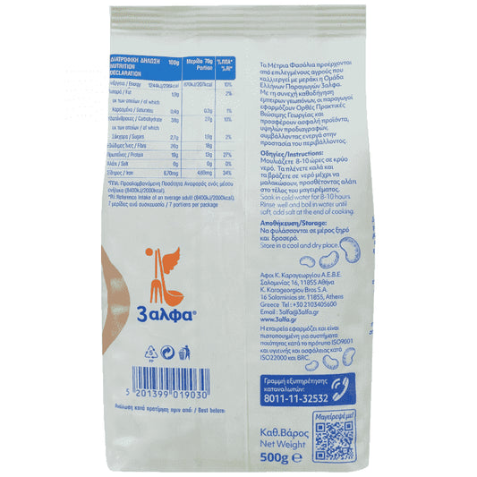 3αλφα Φασόλια Μέτρια Ελληνικά 500gr