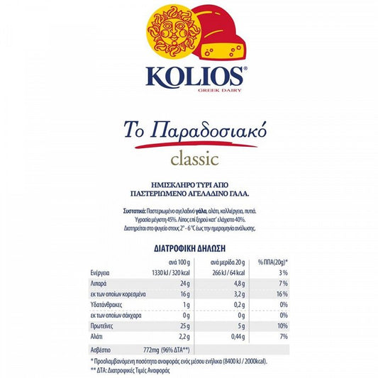 Kolios Το παραδοσιακό Τυρί Φρατζόλα Τιμή Κιλού