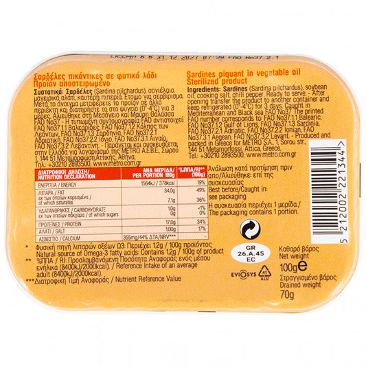 My Gusto Σαρδέλες Πικάντικες 100gr (ΣΤΡ.ΒΑΡΟΣ 70gr)