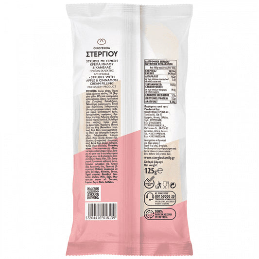 Οικογένεια Στεργίου Strudel Μήλο & Κανέλα 125gr