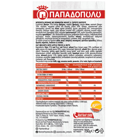 Παπαδοπούλου Μπισκότα Nutries Βρώμη-Μήλο-Ξηροί Καρποί 150gr