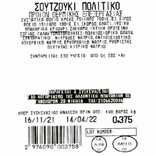 Μπατανιάν Σουτζούκι Πολίτικο Πέταλο (Τιμή Κιλού)