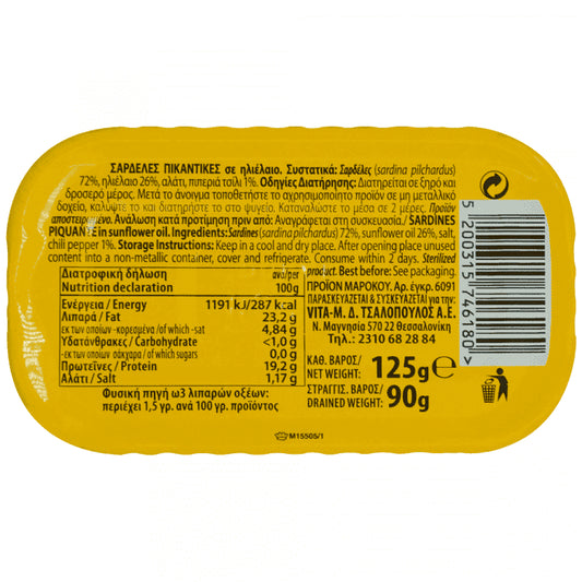 Altura Σαρδέλες Πικάντικες 125g (Στραγγισμένο βάρος 90g)