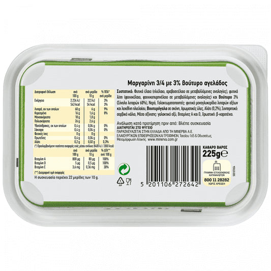 Φαστ Soft Με Βούτυρο 225gr
