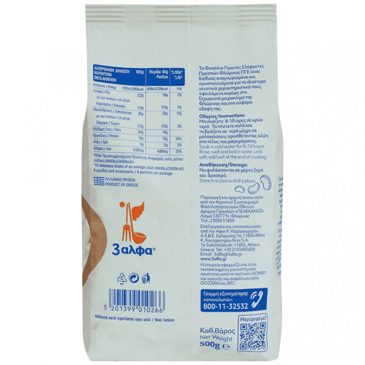 3αλφα Φασόλια Γίγαντες Πρεσπών 500gr