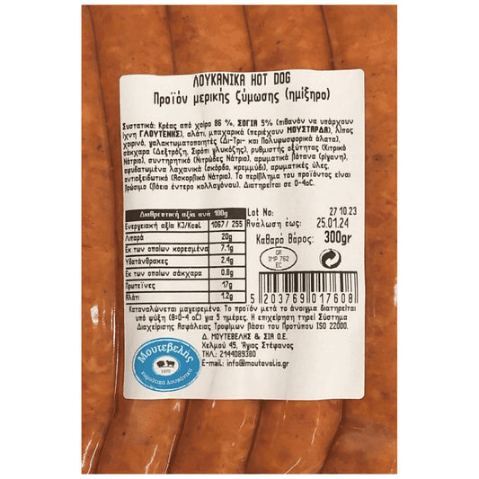 Μουτεβελής Λουκάνικα Hot Dog Καπνιστά 300gr