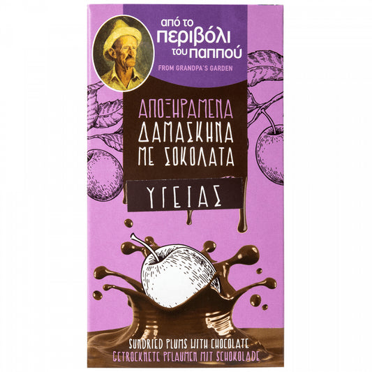 Το Περιβόλι Του Παππού Δαμάσκηνα Με Επικάλυψη Σοκολάτας 250gr