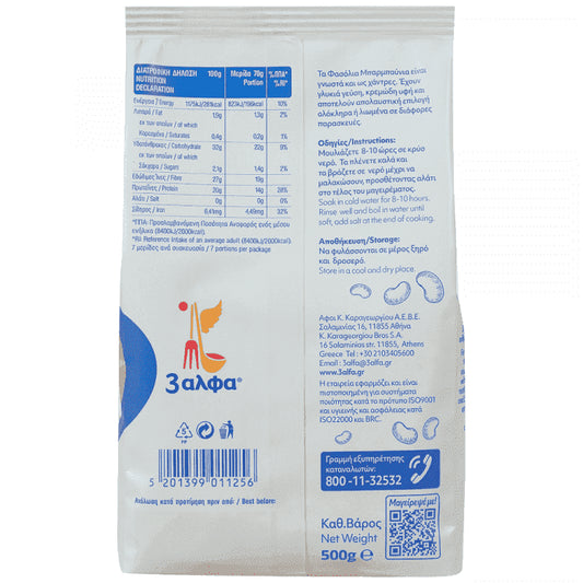 3αλφα Φασόλια Μπαρμπούνια 500gr