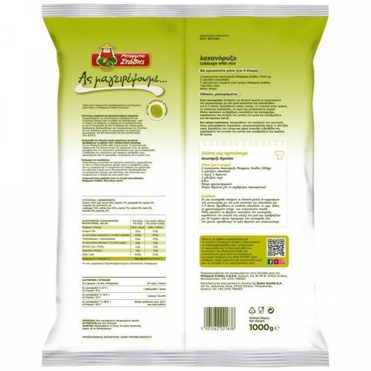Ας Μαγειρέψουμε Λαχανόρυζο Κατεψυγμένο 1kg