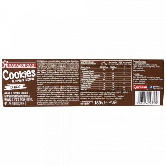 Παπαδοπούλου Μπισκότα Cookies Με Διπλή Σοκολάτα 180gr