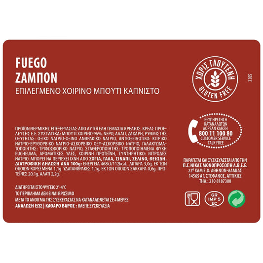 Νίκας Fuego Ζαμπον Μπούτι