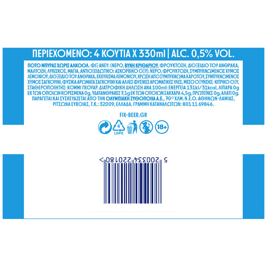 Φιξ Άνευ Μπύρα Σαγκουίνι Κουτί 330ml 3+1 Δώρο